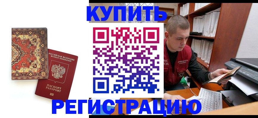 прописка паспорт в Заволжске